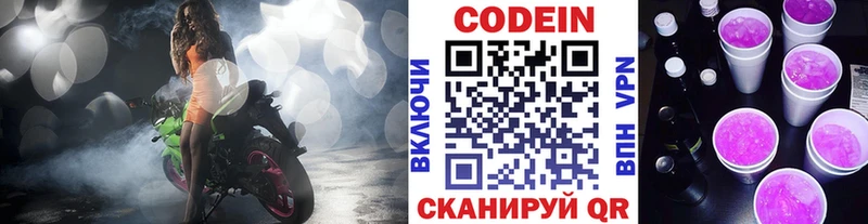 Codein напиток Lean (лин)  Нефтегорск 